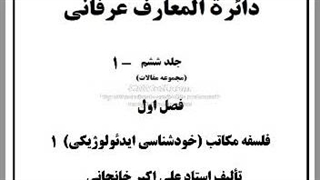 فرقه ها، مارکس و موسی (ع)، تکنولوژی فکر، روشنفکری دینی، ایدئولوژی، سوسیالیزم،  برهان گودل، نسبیت، راز قبیله هو،