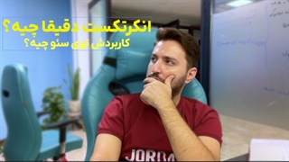 انکرتکست چیست؟ کاربردش توی سئو چیه؟