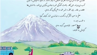 فارسی سوم ابتدایی درس سوم