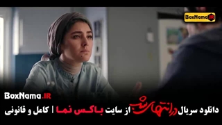 دانلود در انتهای شب سریال های جدید ایرانی (گردن زنی)