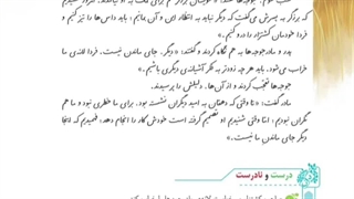 فارسی سوم ابتدایی درس پنجم