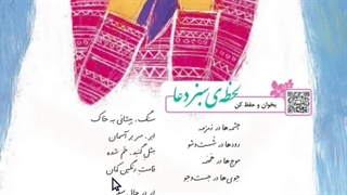 فارسی سوم ابتدایی درس هشتم