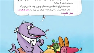 فارسی سوم ابتدایی درس نهم