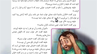 فارسی سوم ابتدایی درس یازدهم