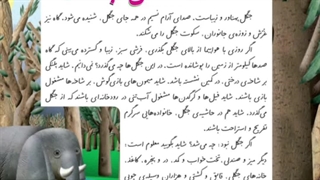 فارسی سوم ابتدایی درس شانزدهم