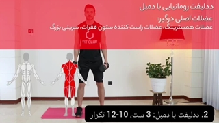 تمرینات بدنسازی مناسب بازیگرها بخش۳