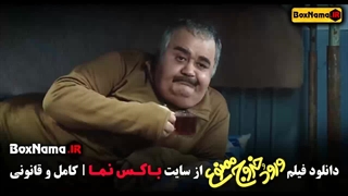 فیلم طنز ورود و خروج ممنوع - فیلم جدید ایرانی ۱۴۰۳