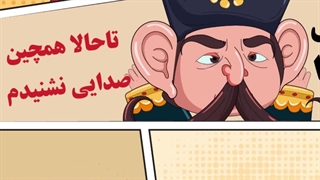 کلیپ طنز مکالمه تلفنی بامزه " نعیم "
