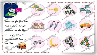 پاورپوینت تم 2 ریاضی اول دبستان