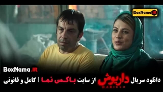 دانلود سریال داریوش قسمت ۷ و ۸ و ۹