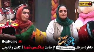 دانلود جوکر دو قسمت ۴ (جوکر خانم ها)