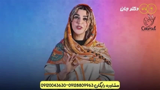 بهترین روش جوانساز متد روز اروپا در کلینیک بین المللی کو آراد