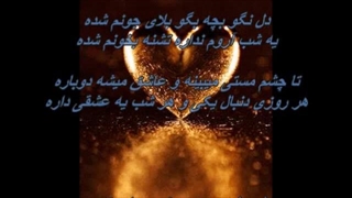 Giti Pashaei - Dele Bolhavas /  دل بولهوس آهنگی با صدای زنده یاد گیتی پاشایی