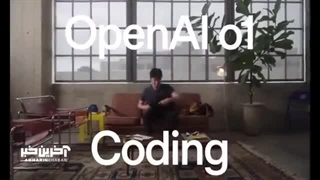 اولین مدل هوش مصنوعی OpenAI با نام o1 منتشر شد
