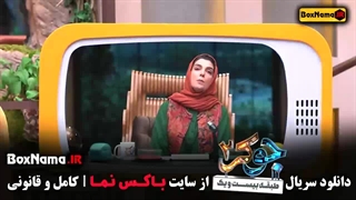 تماشای جوکر بانوان قسمت ۴