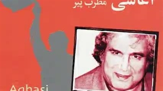 دانلود آهنگ مطرب پیر اثر آغاسی