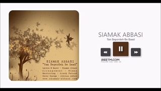 سیامک عباسی تن سپرده به باد