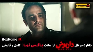 دانلود فیلم داریوش قسمت اول