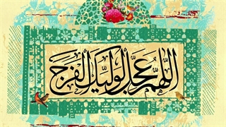 سالروز آغاز ولایت حضرت مهدی عج مبارک باد