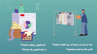 تعمیر لباسشویی سامسونگ در مشهد | 05191011297