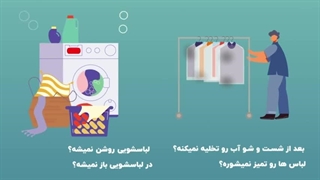 تعمیر لباسشویی دوو در مشهد | 05191011297