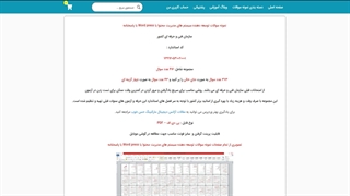 نمونه سوالات توسعه دهنده سیستم های مدیریت محتوا با Word press با پاسخنامه