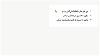 چطور دانش آموز موفق تری باشیم؟