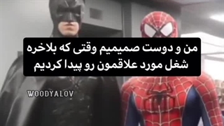 آی ام اسپایدر من....!