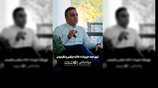 میکرو مدیریت و مدیر مداخله گر