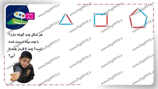 پاورپوینت تم 4 ریاضی اول دبستان