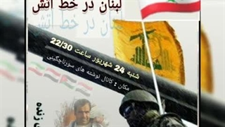 14030625: لبنان و نبرد بزرگ!