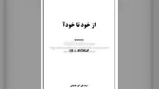 جستجوگران علوم غریبه و اسم اعظم، -عرفانهای اینترنتی - اعتیاد به اینترنت- جن زدگی و شیطان زدگی
