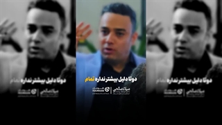 2 دلیل وجود نیروی انسانی بد