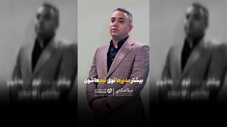 نقش مدیر در فرهنگ سازمانی