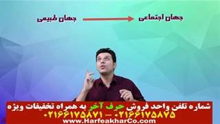 جامعه شناسی حرف آخر (قسمت 7) 02166175871