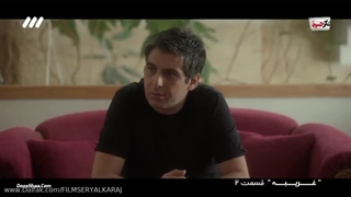 سریال غریبه قسمت دوم