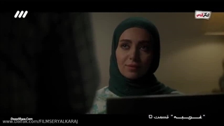 سریال غریبه قسمت پنجم