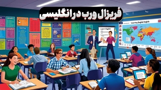 پکیج فریزال ورب‌ها | چالش‌های زبان انگلیسی را به فرصت تبدیل کنید!