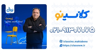 پیوند پپتیدی در زیست دوازدهم دوره نوبان کلاسینو عمارلو (کنکور 1404)