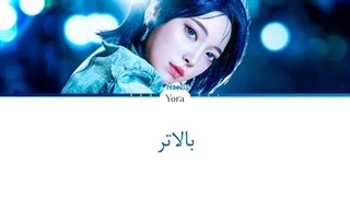 لیریک فارسی اهنگ Done از nævis ترجمه و زیرنویس از لی یورا