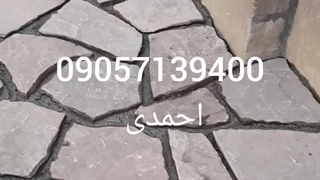 اجرای سنگ ورقه ای لاشه کف حیاط