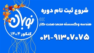 ثبت نام کلاس نوبان هندسه و گسسته صحت کار1404