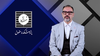 معرفی منابع کتابخانه دیجیتال «نشریه حقوق ساخت بین‌الملل»