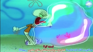 تریلر قسمت 3و4 سریال باب اسفنجی فصل اول