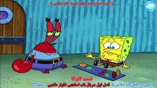 تریلر قسمت 13و14 سریال باب اسفنجی فصل اول