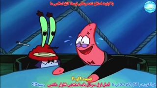 تریلر قسمت 19و20 سریال باب اسفنجی فصل اول