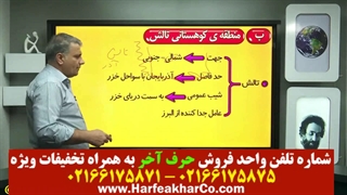 جغرافیای انسانی حرف آخر (قسمت 3) 02166175875