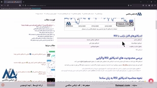 آموزش اندیکاتور rsi – بهترین تنظیمات rsi برای نوسان گیری | ویدئو شماره 616