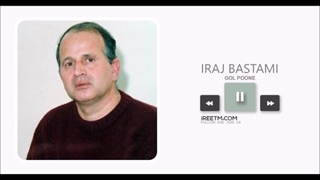 ایرج بسطامی گل پونه