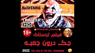 فیلم ترسناک جک درون جعبه : بیداری The Jack in the Box : Awakening 2022